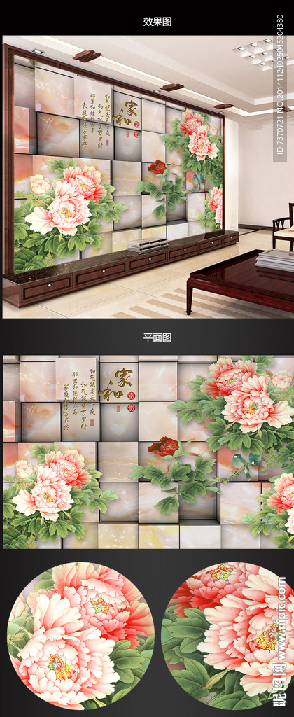 家和富贵牡丹3D电视背