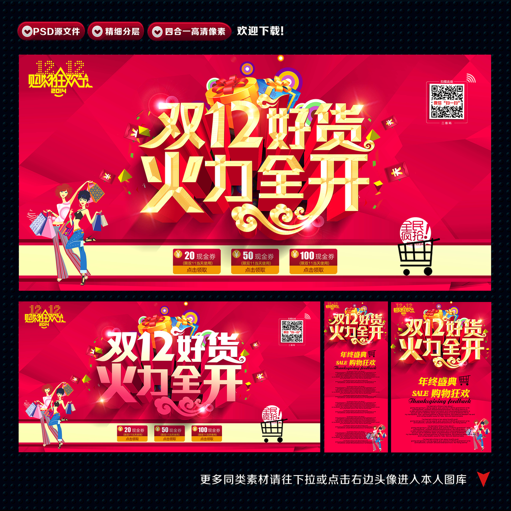 双十二促销海报