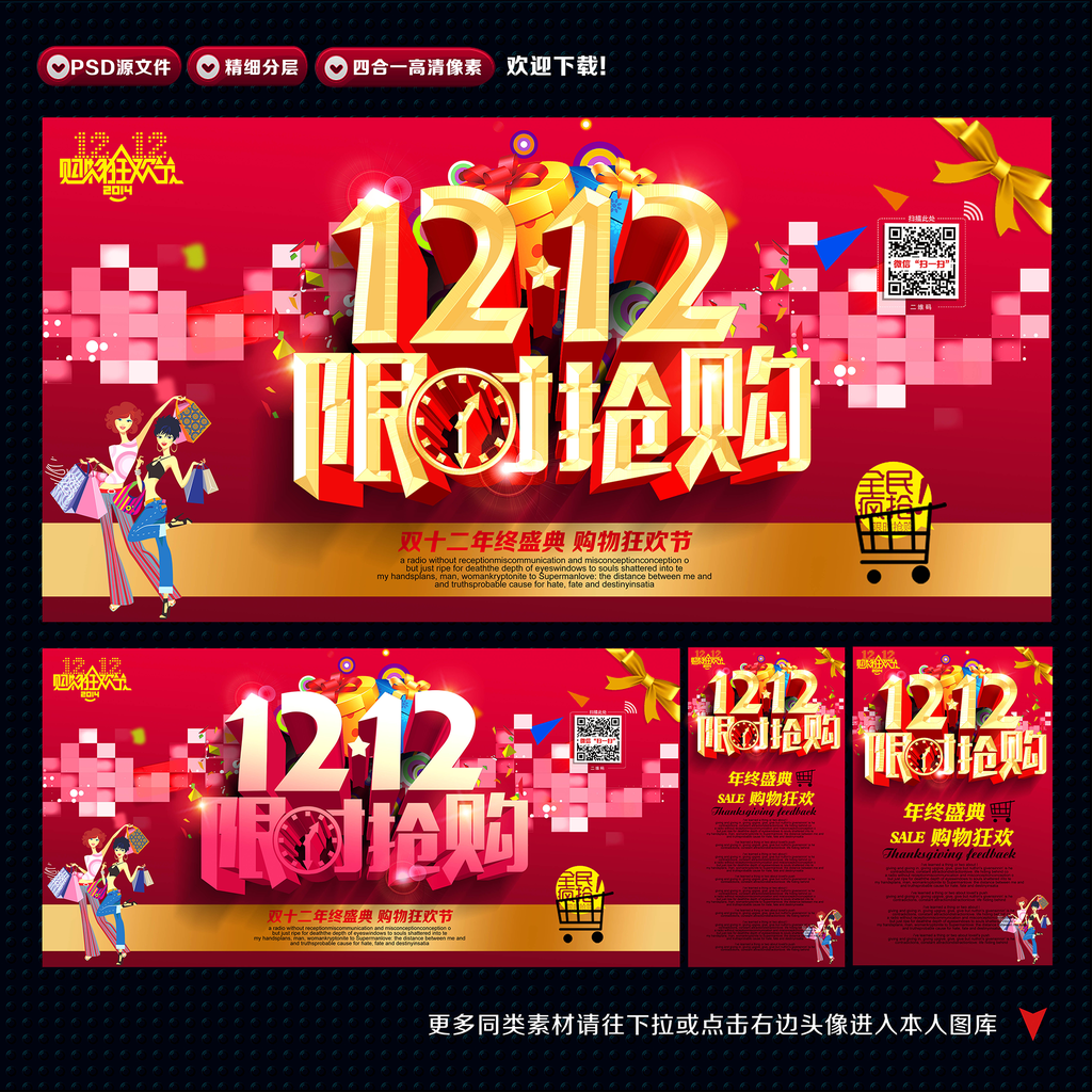 淘宝双12海报