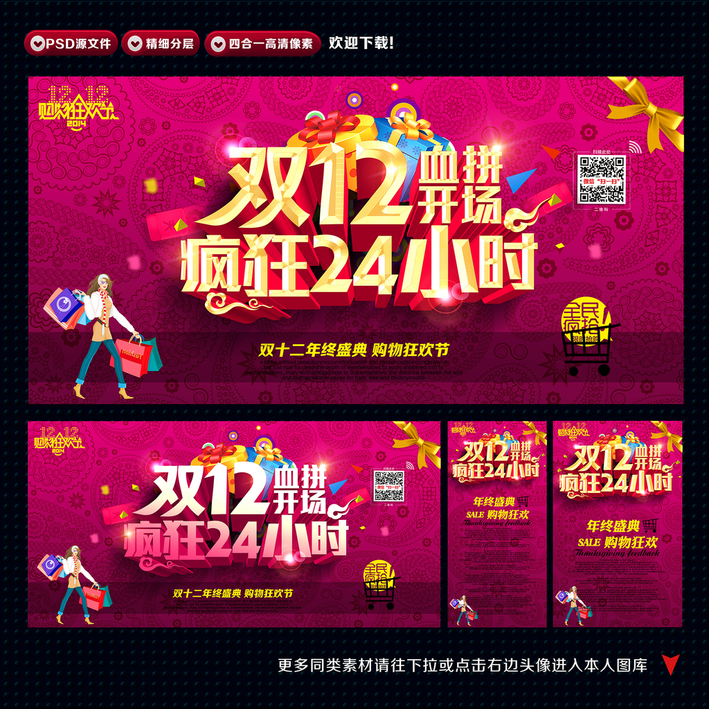 淘宝双12促销海报