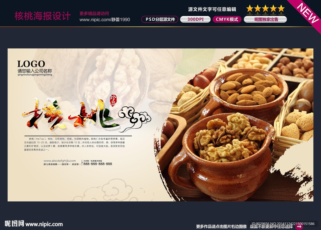 核桃海报图片