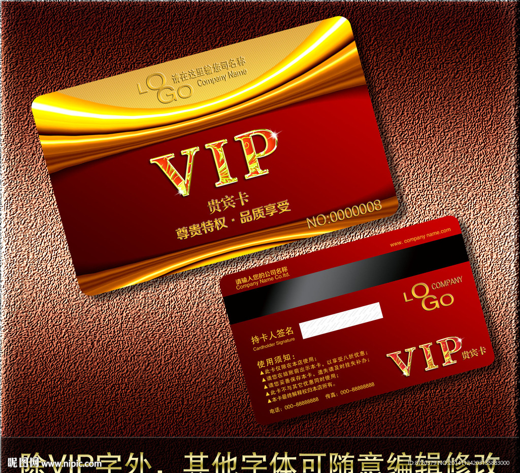 VIP卡