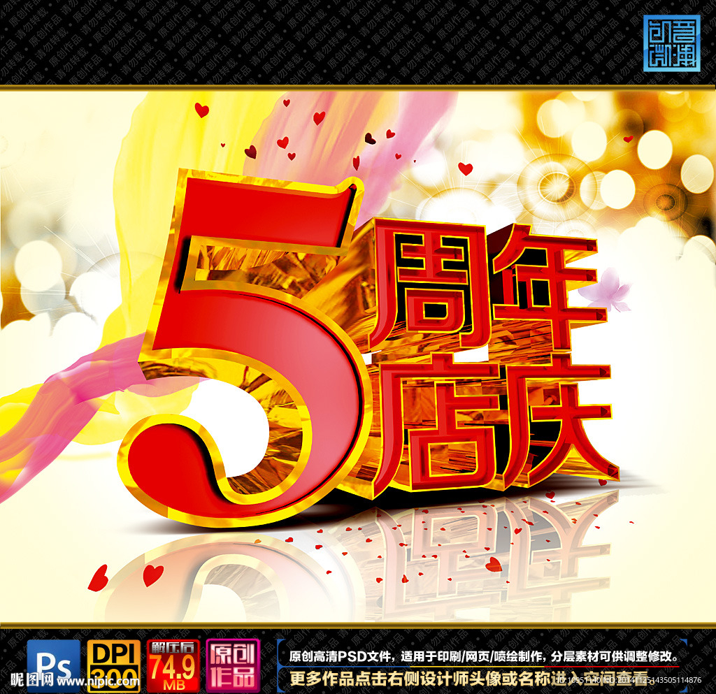 5周年店庆