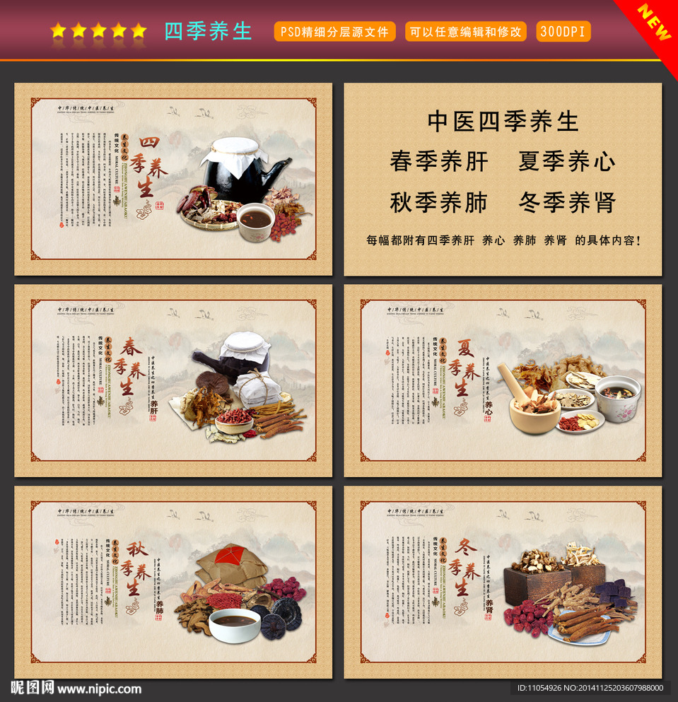 四季养生