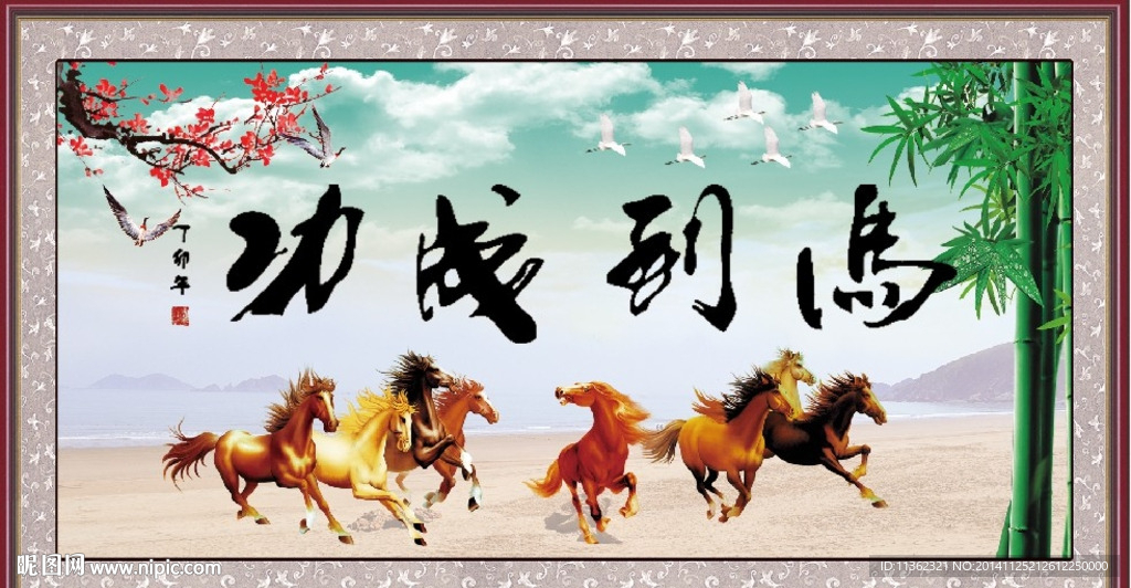 字画 书法