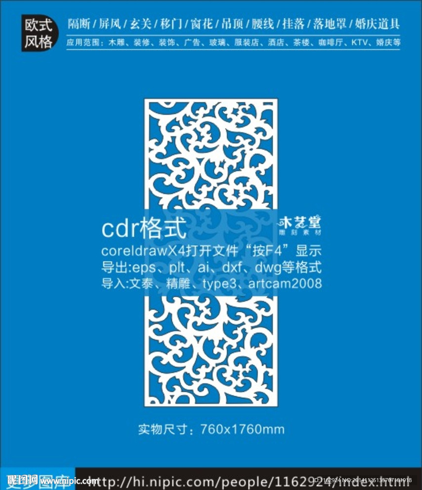 最新欧式镂空雕刻屏风