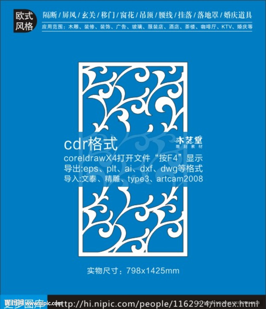 欧式勾形花纹雕花隔断