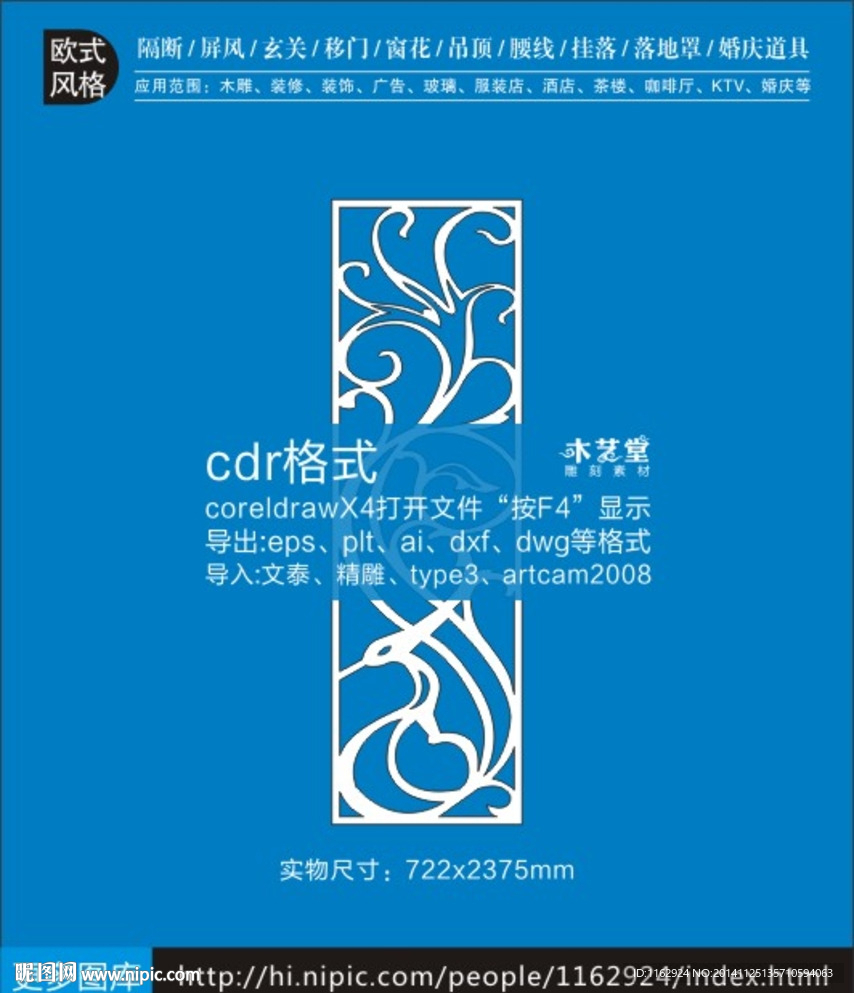 欧式镂空凤凰花纹雕刻