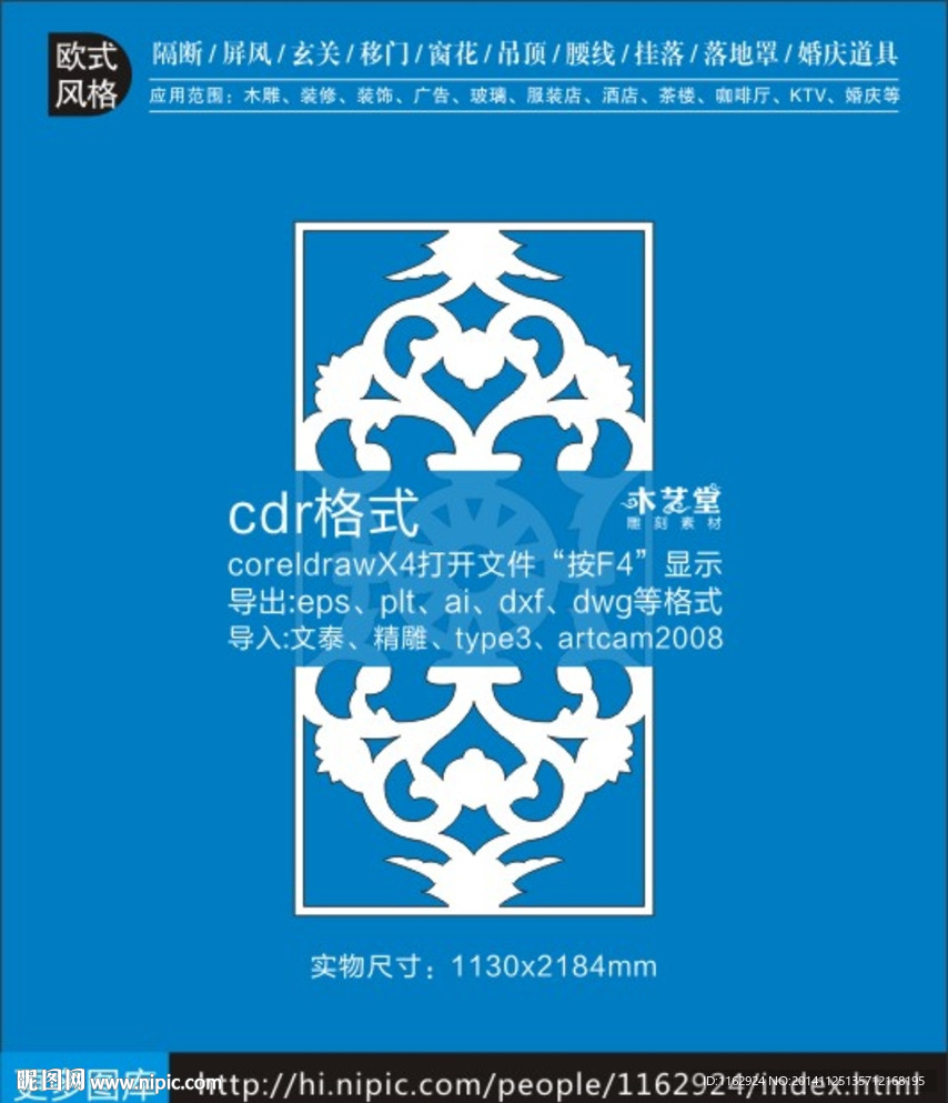 欧式实木花格装饰隔断