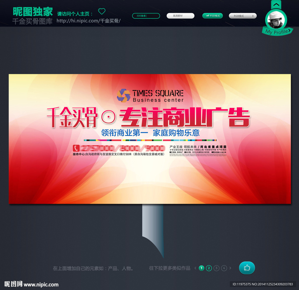 地产户外广告