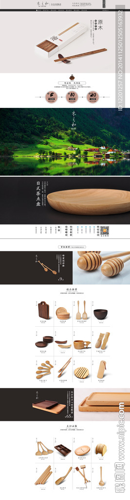 木制品首页（无代码）