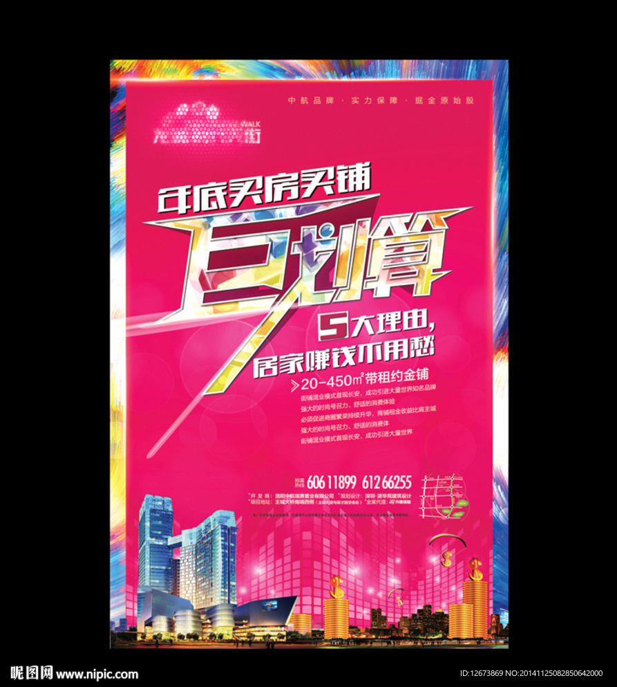 商业房地产购房巨划算