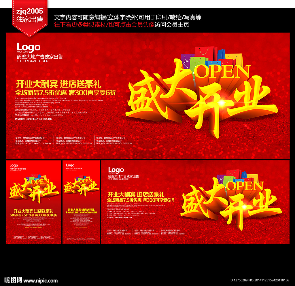 开业海报