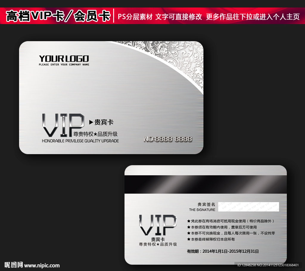 高档VIP卡