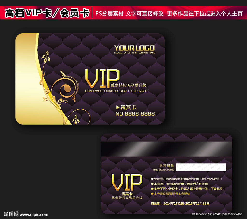 高档VIP卡