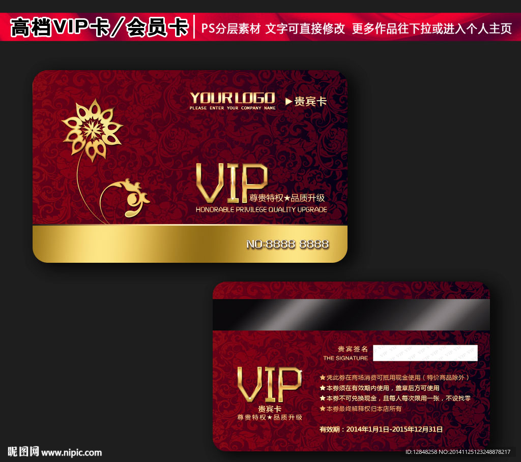 高档VIP卡