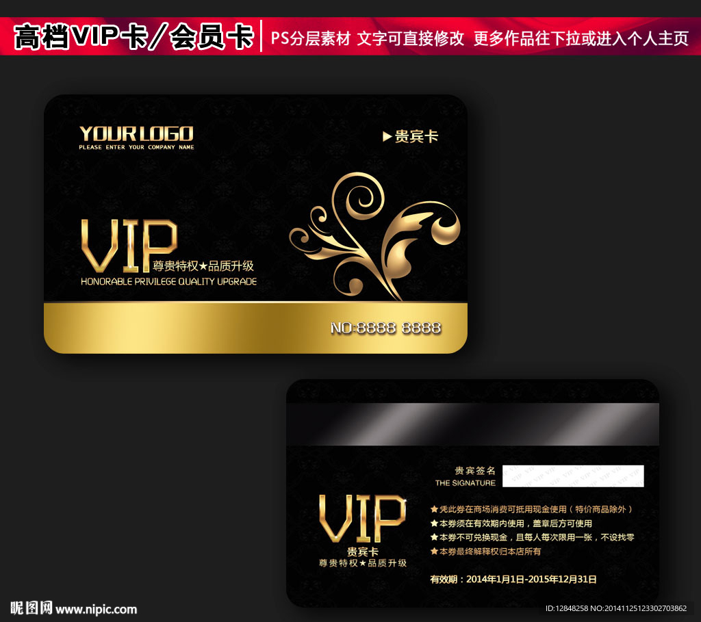 高档VIP卡
