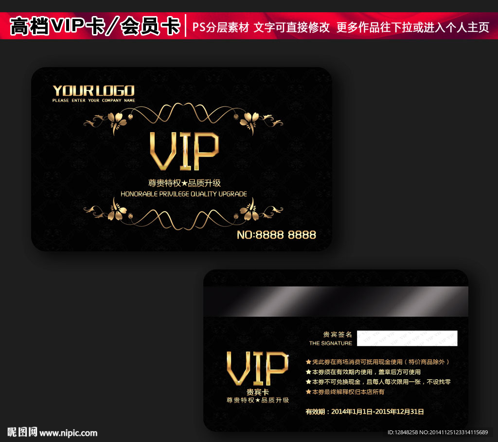 高档VIP卡