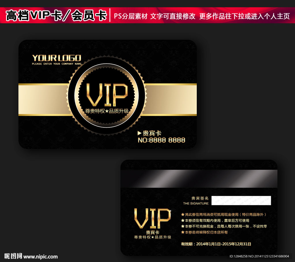 高档VIP卡