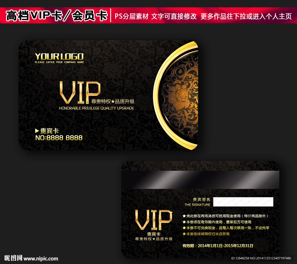 高档VIP卡