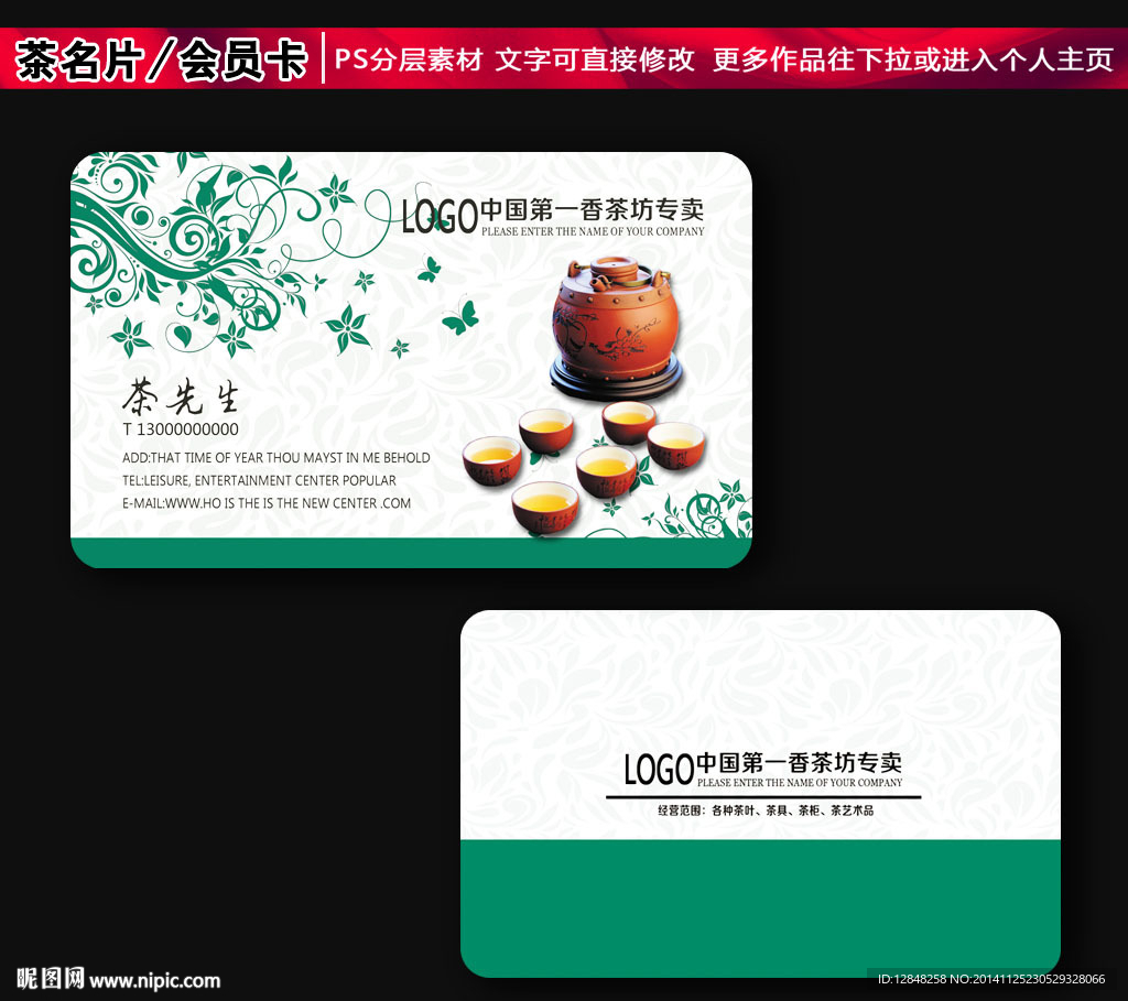 茶名片