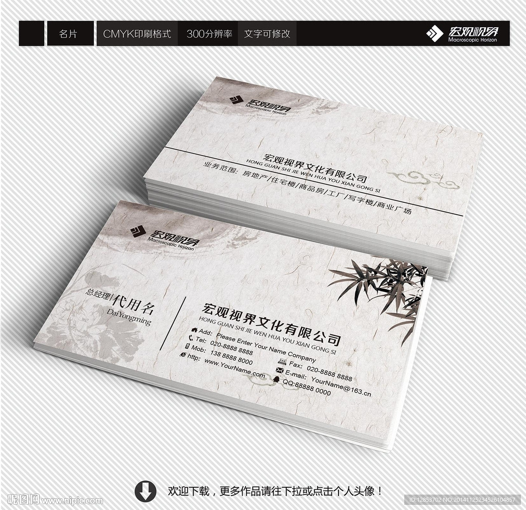 中国风名片