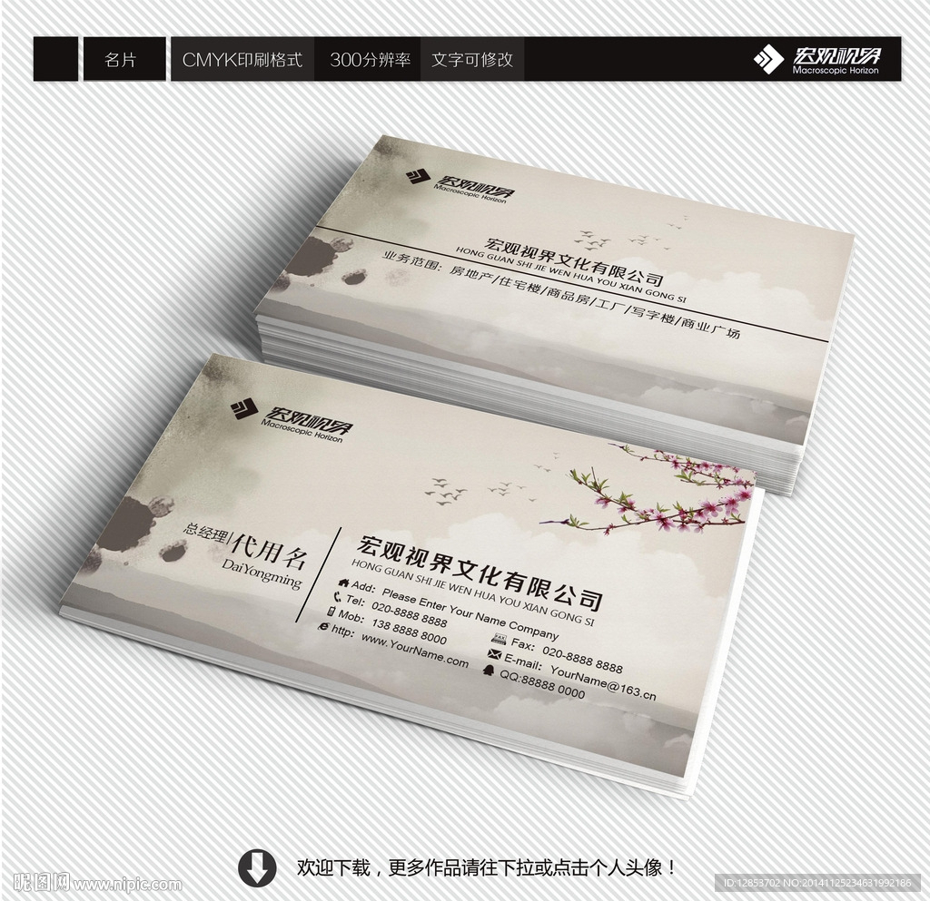 中国风名片