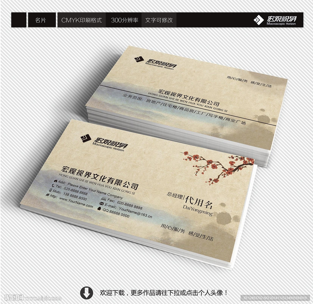 中国风名片