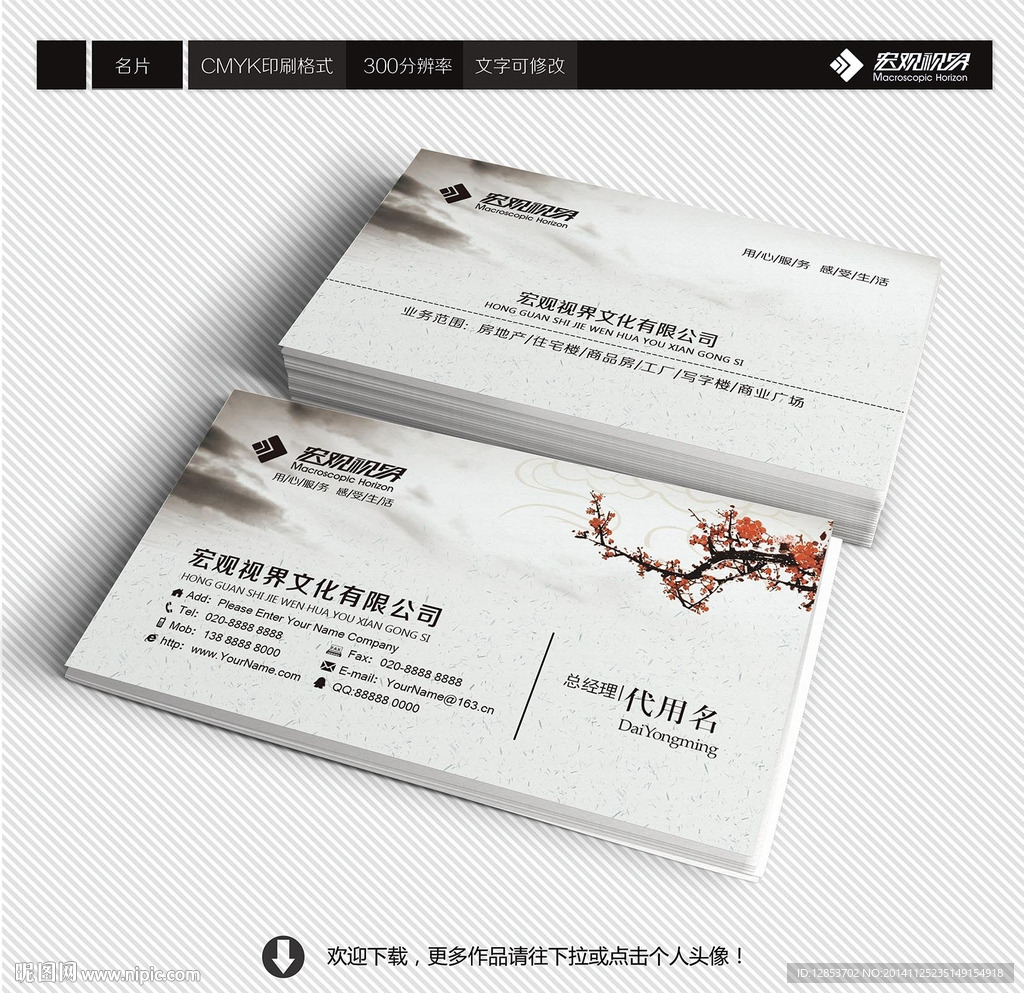 中国风名片
