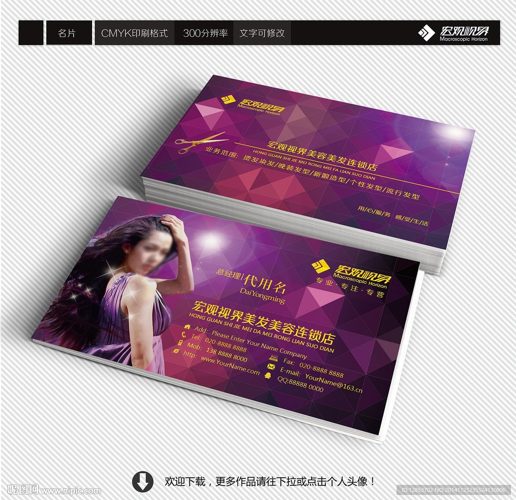 美发名片