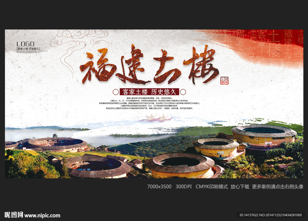 福建土楼