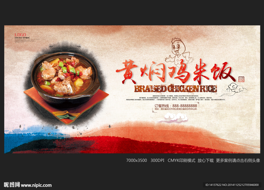 黄焖鸡米饭