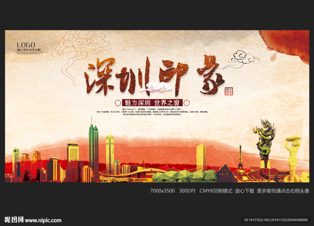 深圳印象