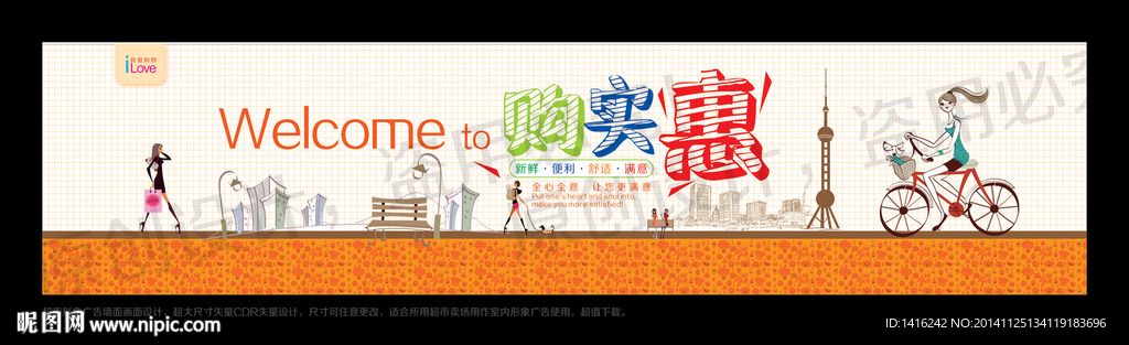 超市形象广告墙壁广告