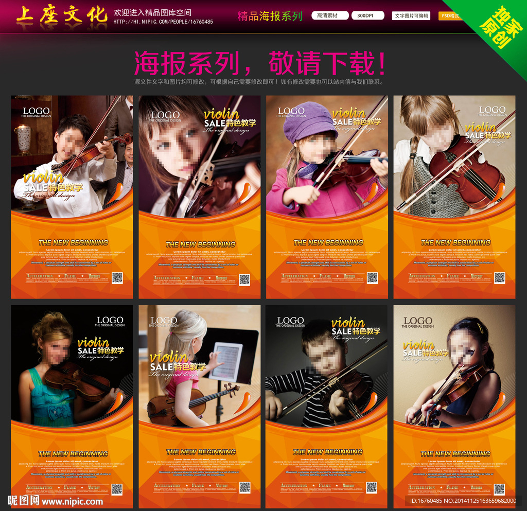 小提琴培训海报