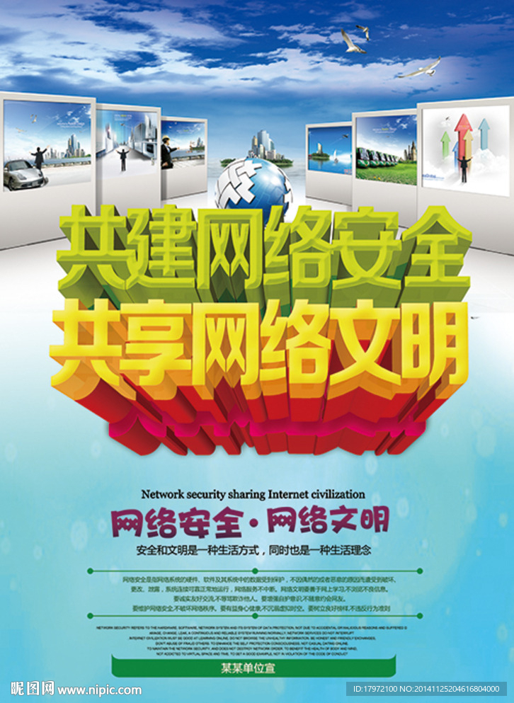 国际网络宣传周