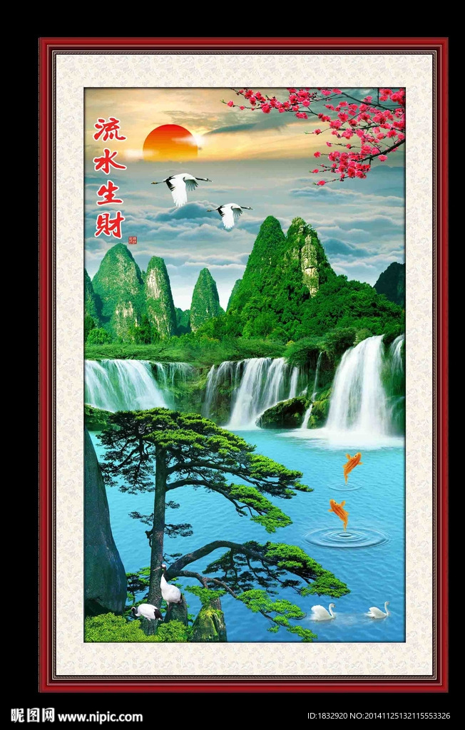 流水生财