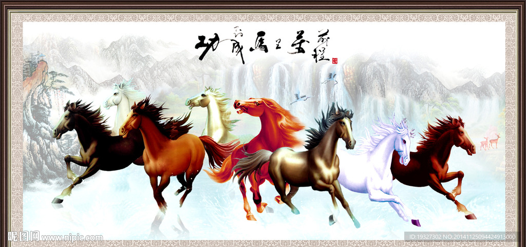 八骏图