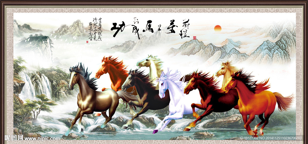 八骏图