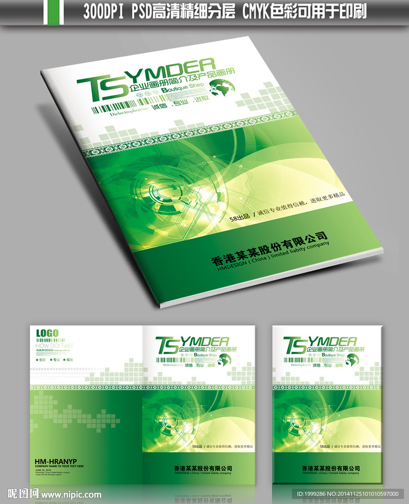 绿色科技画册封面