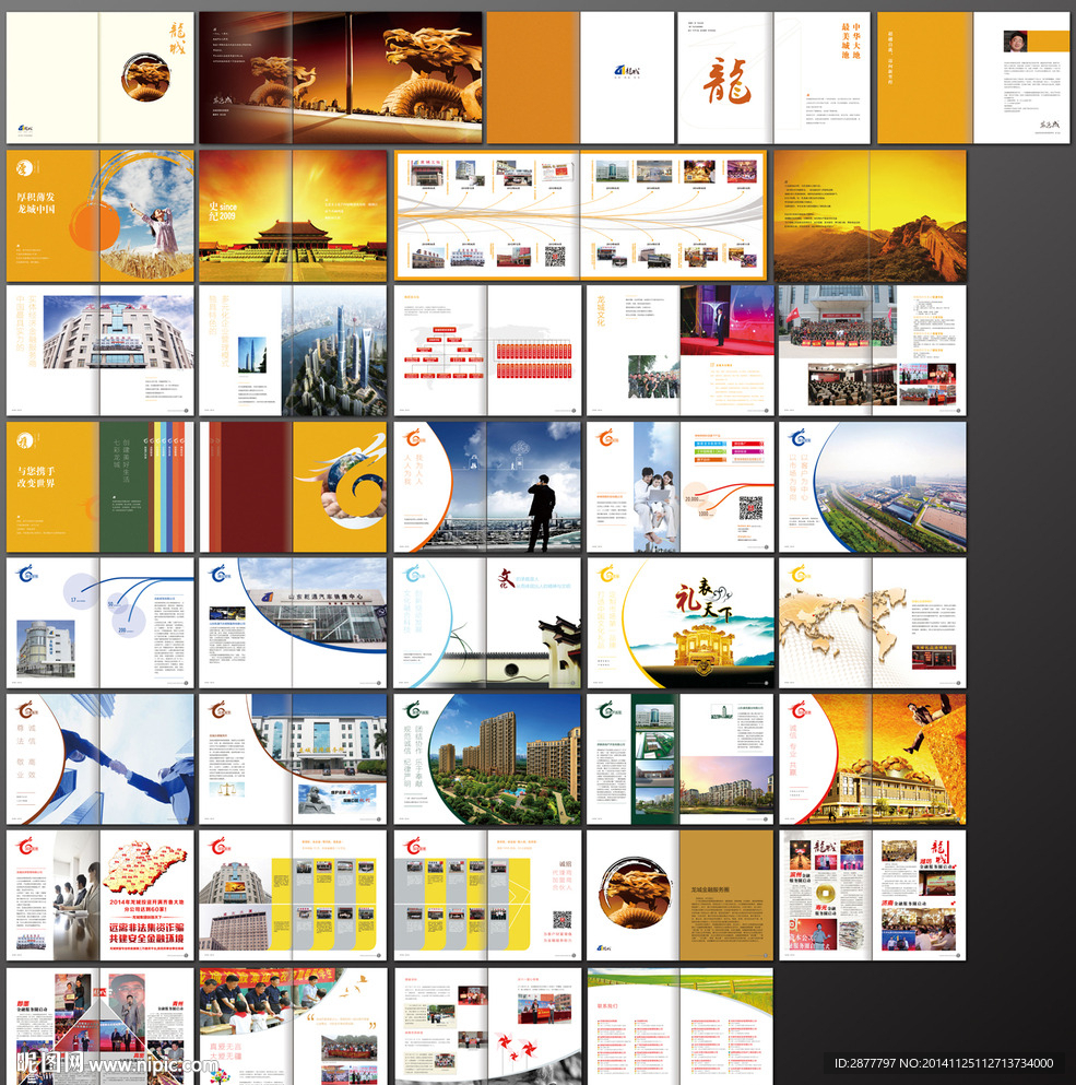 多产业集团公司宣传册