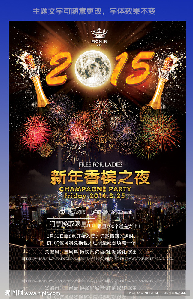 新年香槟之夜海报