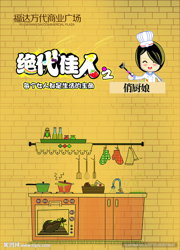 商业广场房地产美食节开业海报