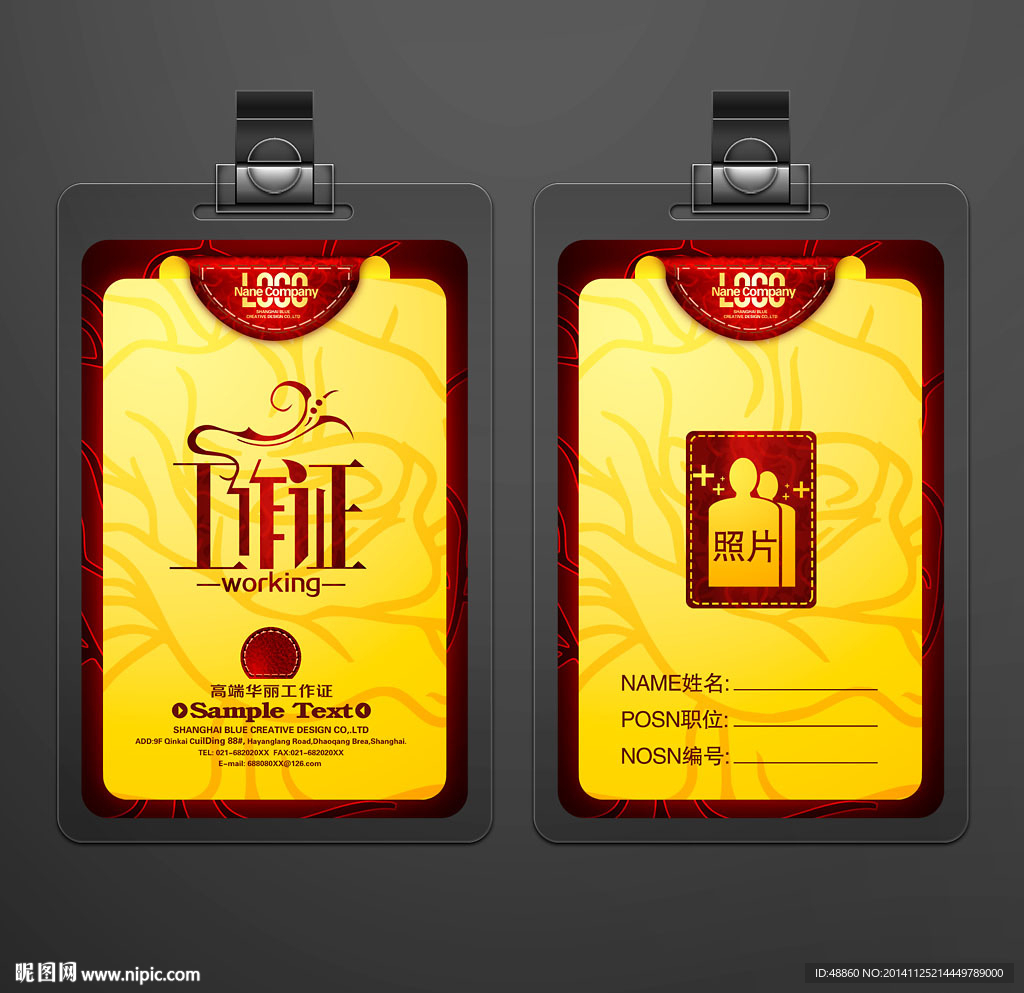 金黄色华丽工作证