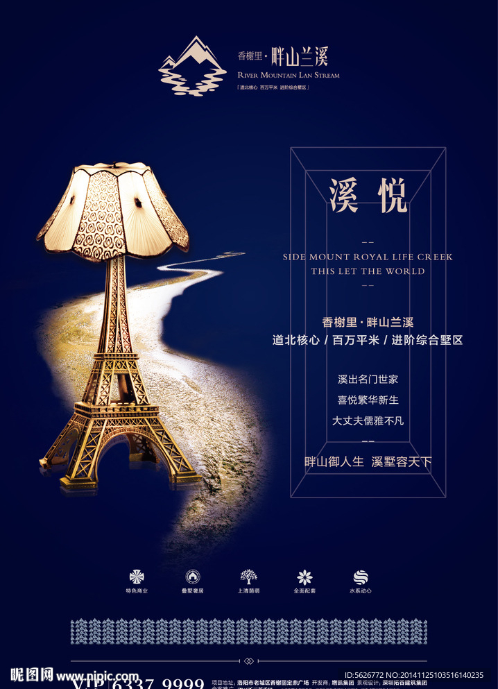 房地产住宅报广