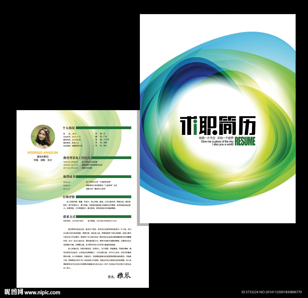科技企业求职简历设计