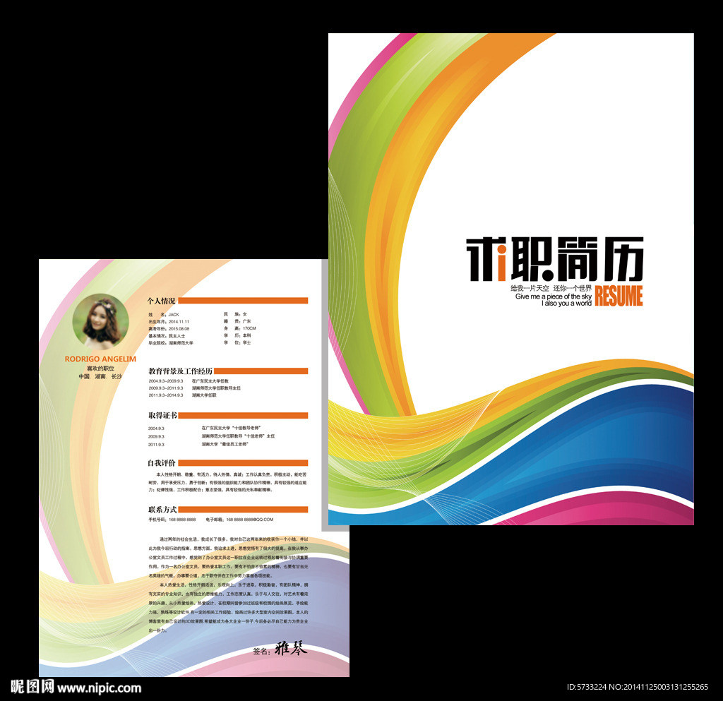 现代多彩求职简历设计