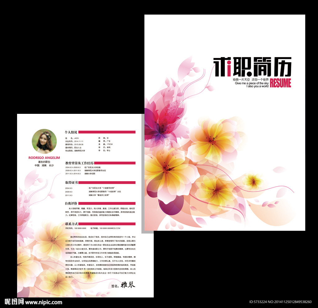 中国风花朵清新求职简历