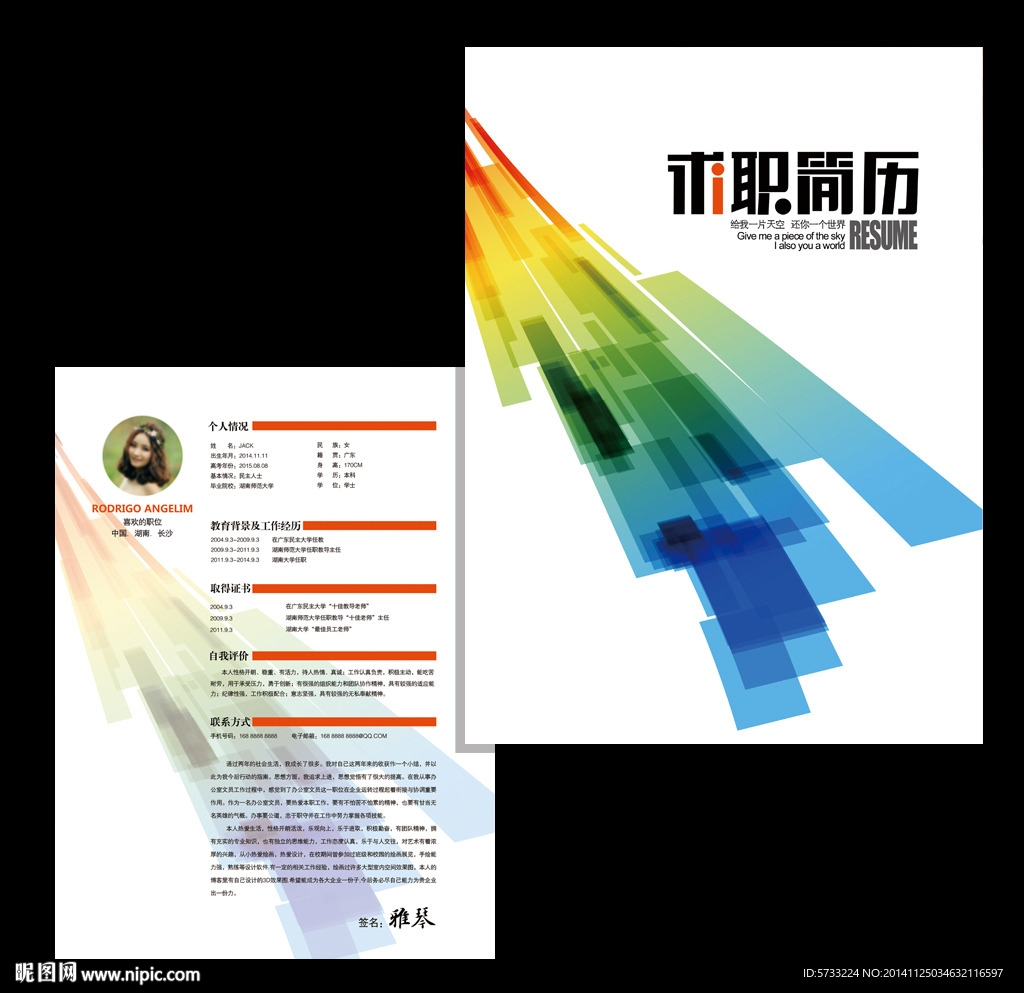 银行投资企业求职简历设计