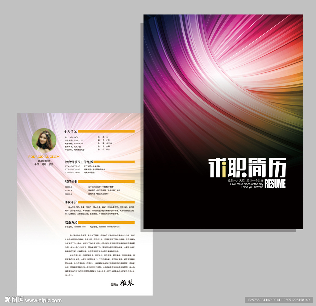 机械能源企业个人求职简历设计